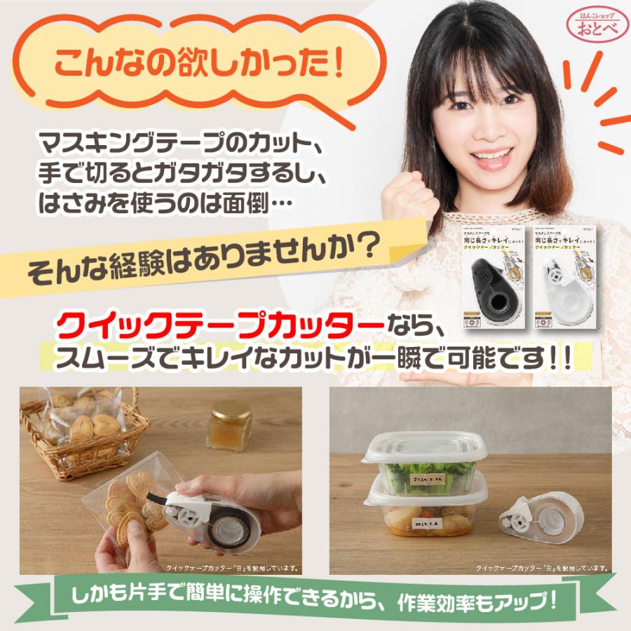 MIDORI（ミドリ） クイックテープカッター 『マスキングテープ専用