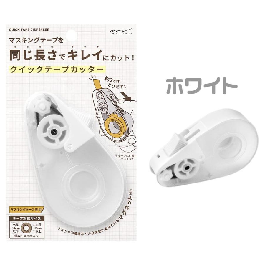 MIDORI（ミドリ） クイックテープカッター 『マスキングテープ専用