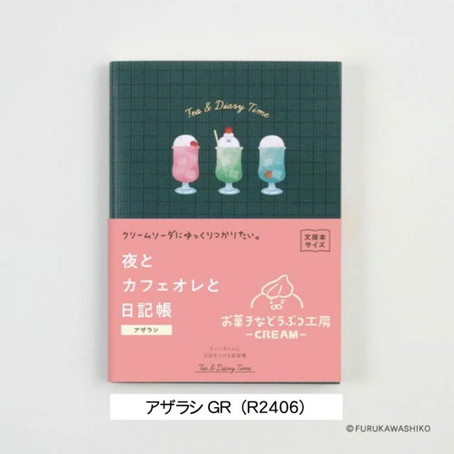 ダイゴー　DAYCRAFT デイクラフト　ノート　3冊セット　新品 夜とカフェオレと日記帳 お菓子などうぶつ工房 文庫本サイズ 古川紙工