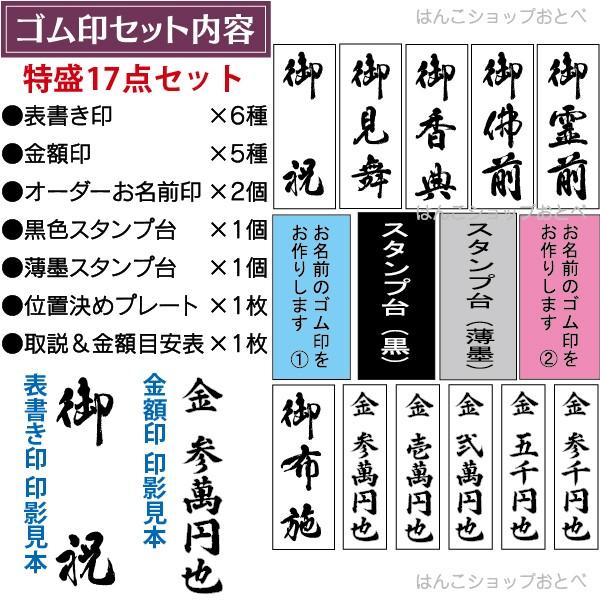 慶弔スタンプ セット 楽々のし袋スタンプ 特盛17点セット 『本州送料無料』 お名前スタンプ 熨斗 印鑑 はんこ ハンコ ネームスタンプ ゴム印｜hanko-otobe｜03