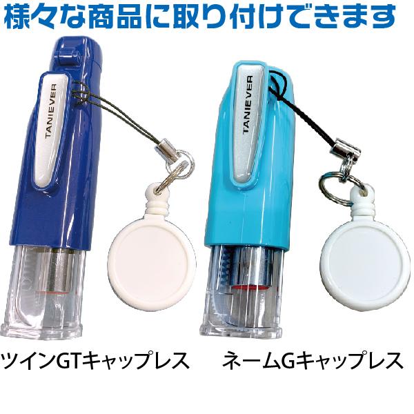 リール リールキーホルダー リール式 ネーム印用 スタンプ用 キャップ
