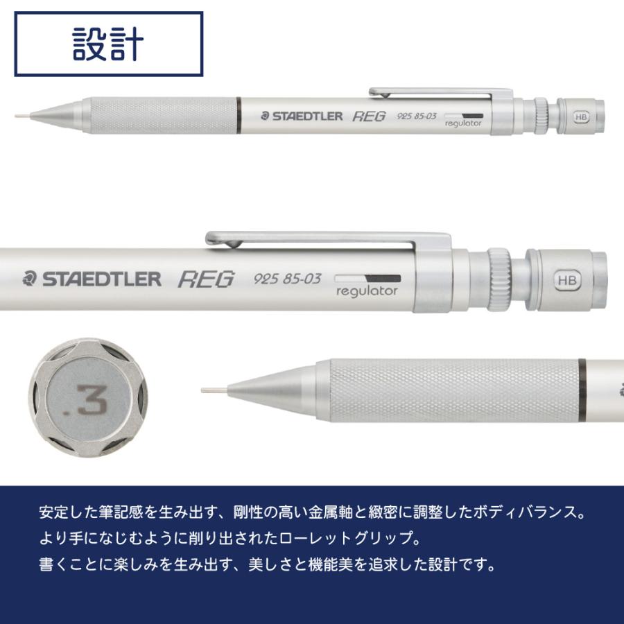 ステッドラー（STAEDTLER） 『0.5mm・0.3mm』 レグ REG 925 85