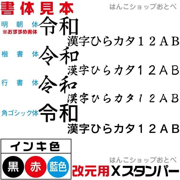 シヤチハタ（Shachihata） 令和 ゴム印 訂正印 改元用 グッズ 元号 年