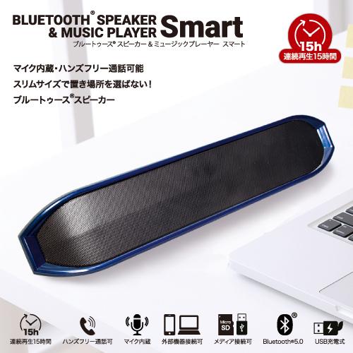 ブルートゥース スピーカー ミュージックプレイヤー 本州送料無料 スマート スリムサイズ Ric Smart はんこショップおとべ 通販 Yahoo ショッピング