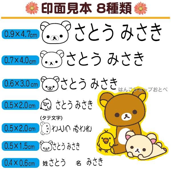 San-X（サンエックス） リラックマ お名前スタンプ 本州送料無料