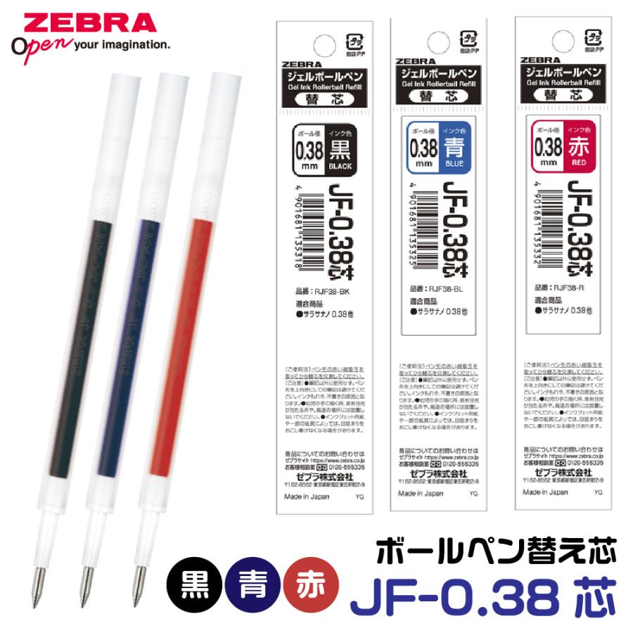 ZEBRA（ゼブラ） ボールペン 替え芯 JF-0.38芯 1本 0.38mm ジェル