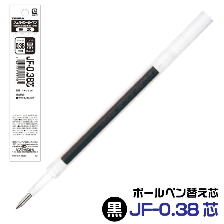 ZEBRA（ゼブラ） ボールペン 替え芯 JF-0.38芯 1本 0.38mm ジェル