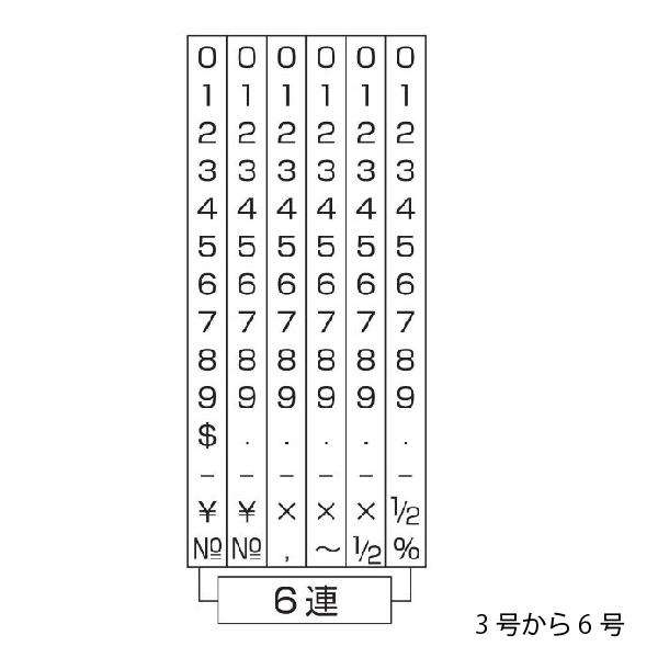 リピスター回転印 欧文6連(明朝体) 3号 ストッパー付 RS-6M3 77N1w2TrsJ リピスター回転印 欧文6連(ゴシック体) 3号 ストッパー付 RS-6G3
