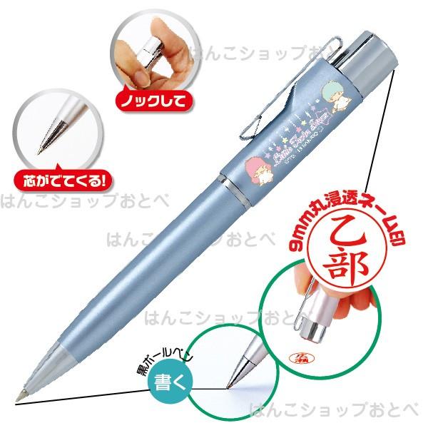ネームペン リトルツインスターズ スタンペンGノック 印鑑付き