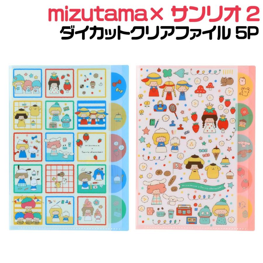サンスター文具 ミズタマ×サンリオキャラクターズ2 ダイカットクリア