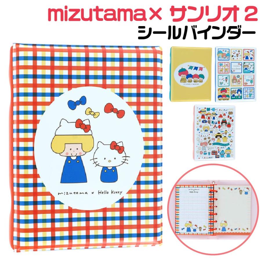 サンスター文具 ミズタマ×サンリオキャラクターズ2 シールバインダー