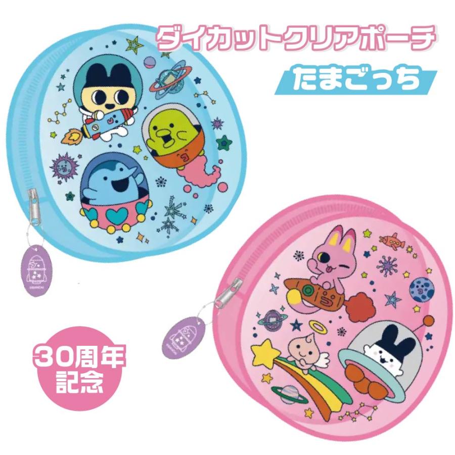 サンスター文具 ダイカット クリアポーチ たまごっち 『ブルー・ピンク