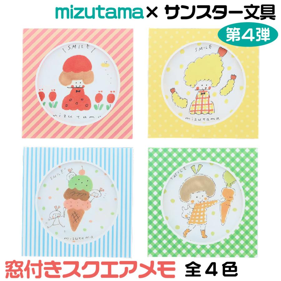 サンスター文具 mizutama ミズタマ 窓付きスクエアメモ 消しゴムハンコ