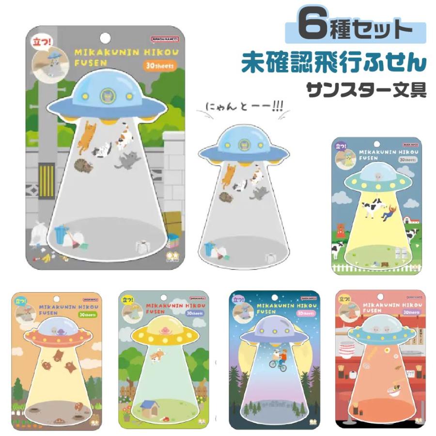 サンスター文具 未確認飛行 ふせん 『全6種セット』 乳絞り 猫会議