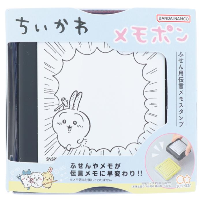 サンスター文具 メモポン ちいかわ2 ふせん用伝言メモスタンプ 第二弾