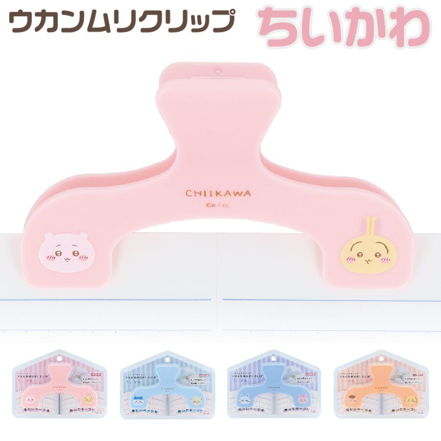 サンスター文具 『限定品』 ちいかわ ウカンムリクリップ NLC チイカワ