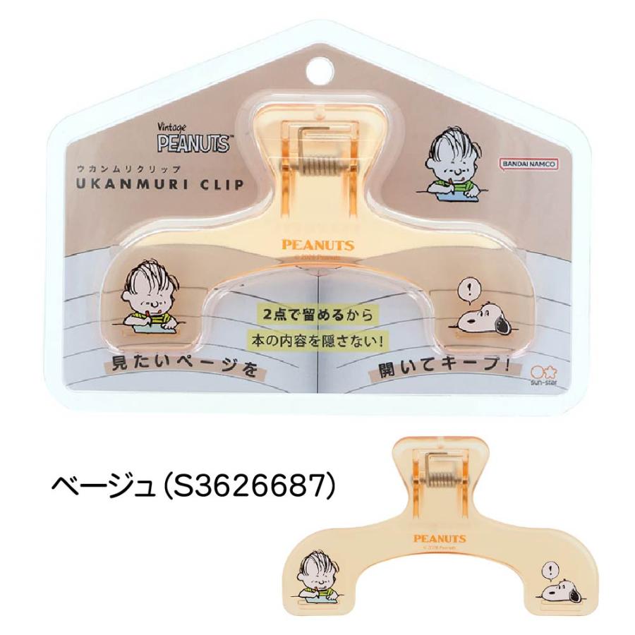 サンスター文具 スヌーピー ウカンムリクリップ 限定 『クリア