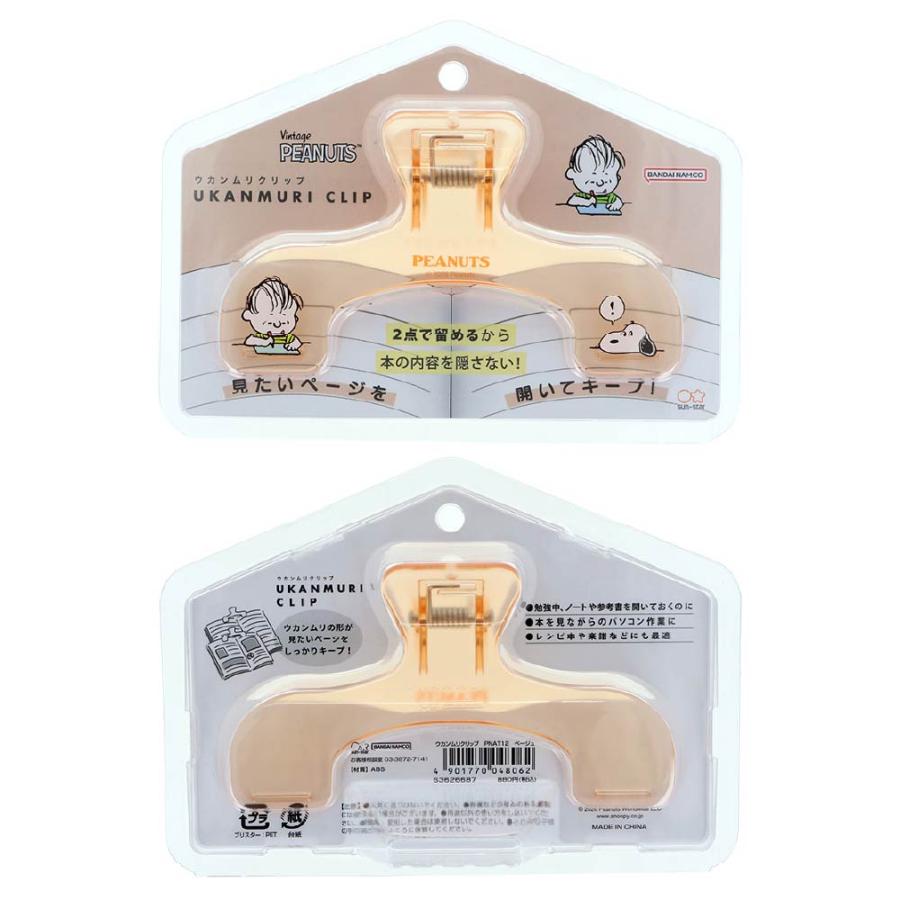 サンスター文具 スヌーピー ウカンムリクリップ 限定 『クリア