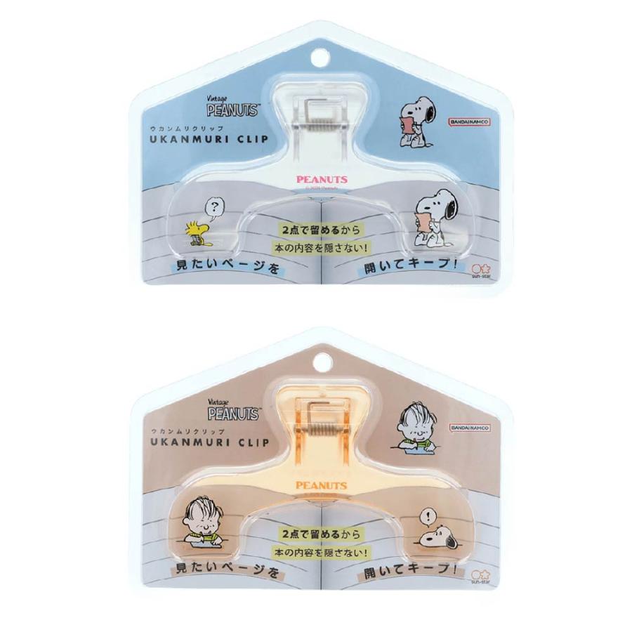 サンスター文具 スヌーピー ウカンムリクリップ 限定 『クリア