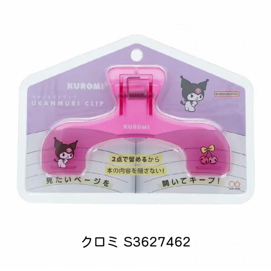 サンスター文具 サンリオ ウカンムリクリップ 2026年5月新製品