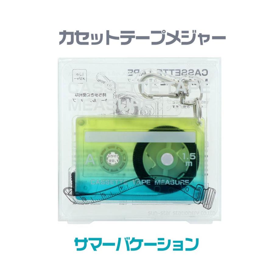サンスター文具 『予約・4月中旬再入荷予定』 カセットテープメジャー