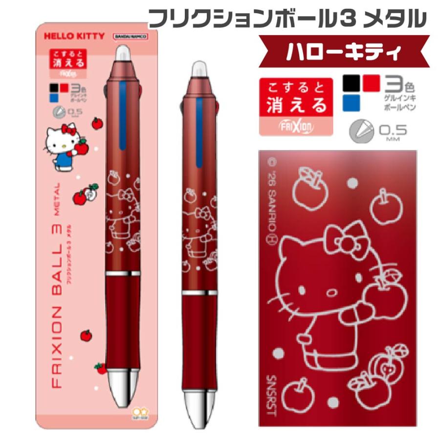 サンスター文具 ハローキティ フリクションボール3メタル 05 ギフト