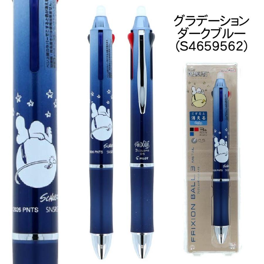 サンスター文具 スヌーピー フリクションボール3メタル ボールペン