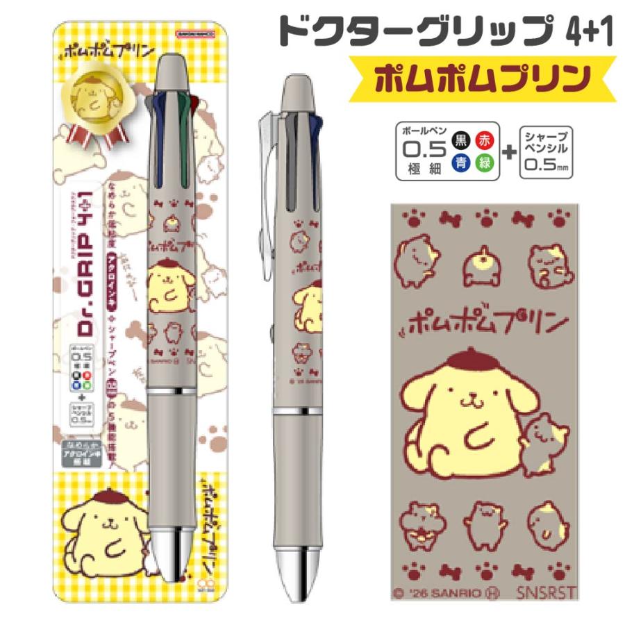 ドクターグリップ ポムポムプリン ドクターグリップ4+1 ギフトペン