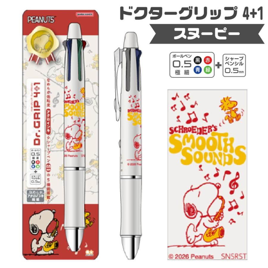 ドクターグリップ スヌーピー ドクターグリップ4+1 ギフトペン