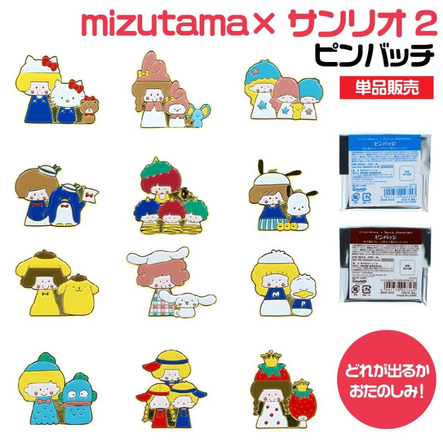 単品販売・何が出るかお楽しみ!] サンスター文具 ミズタマ×サンリオ