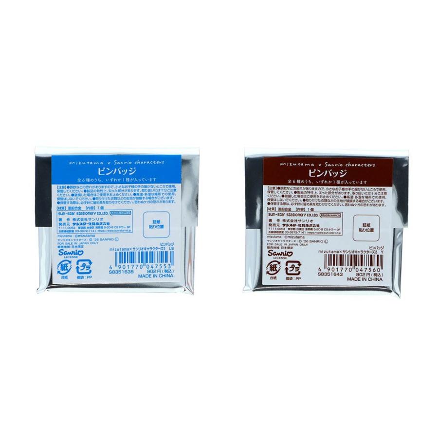 単品販売・何が出るかお楽しみ!] サンスター文具 ミズタマ×サンリオ