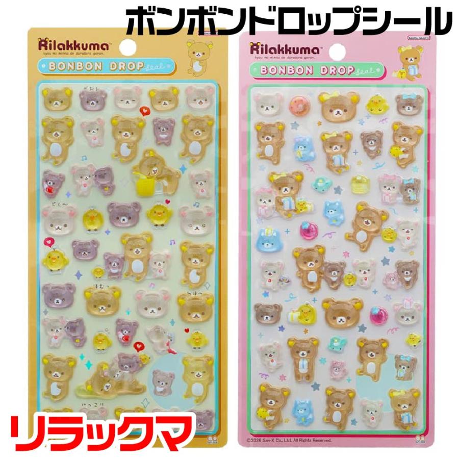 サンスター文具 ボンボンドロップシール リラックマ ボンドロ