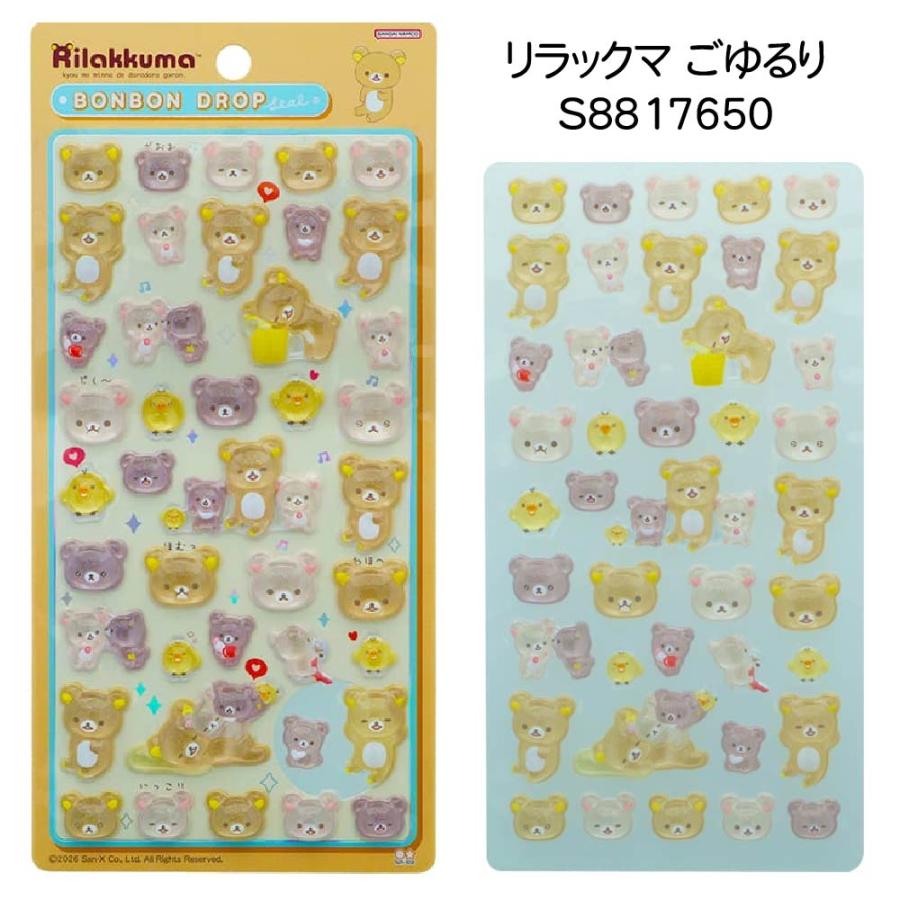 ボンボンドロップシール ボンドロ まとめ売り リラックマ ナルミヤ オリジナル サンスター文具 ボンボンドロップシール リラックマ ボンドロ