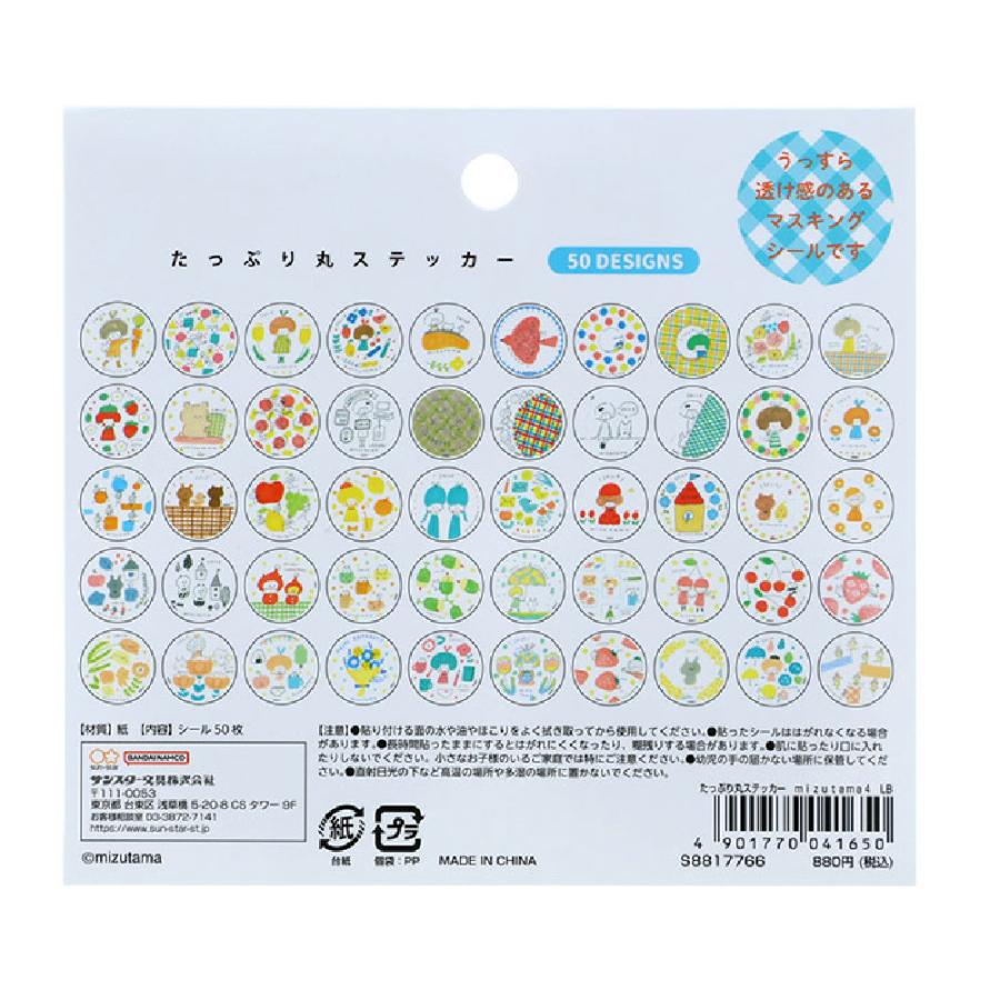 サンスター文具 mizutama ミズタマ たっぷり丸ステッカー シール 送料
