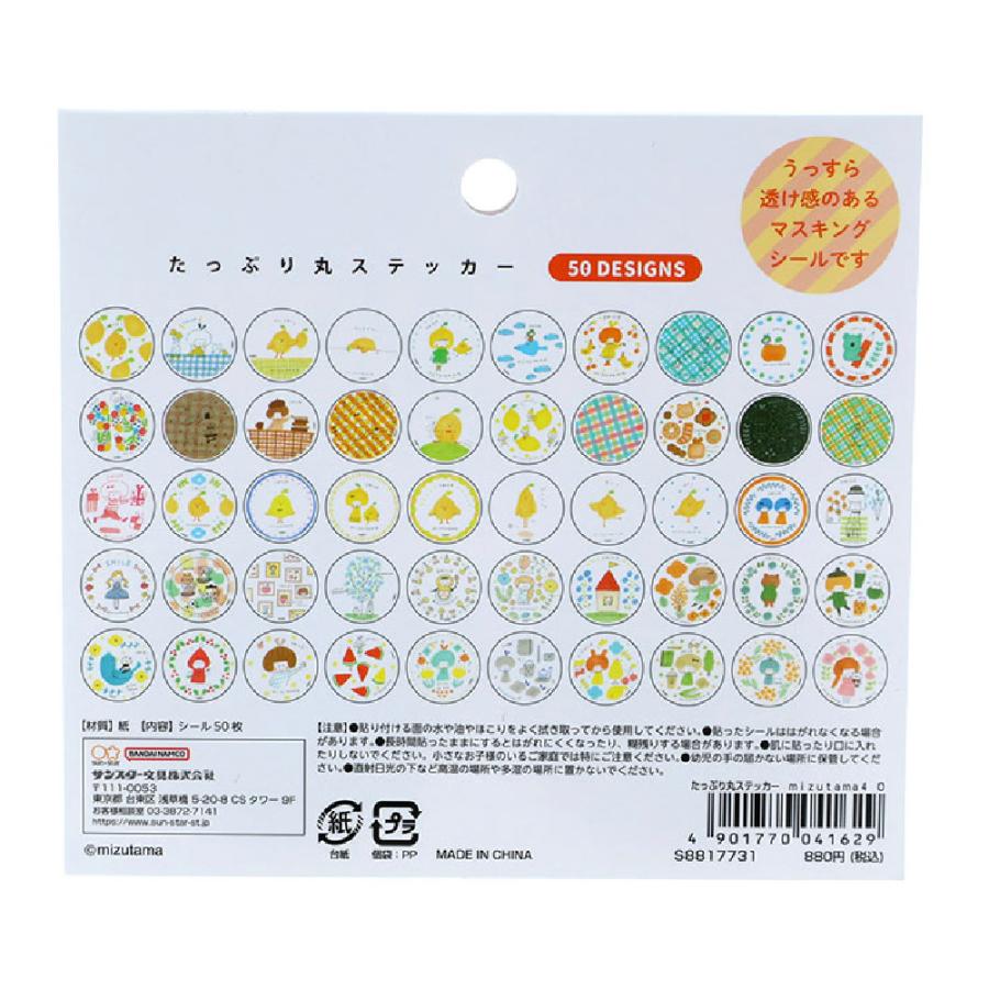 mizutamaさん　コースターシール　4個セット mizutama たっぷり丸ステッカー 4種セット コースター シール まとめ