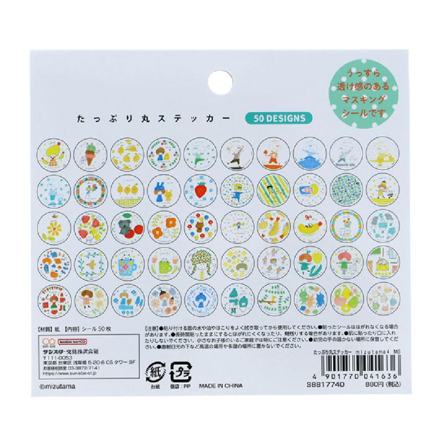 サンスター文具 mizutama ミズタマ たっぷり丸ステッカー シール 送料