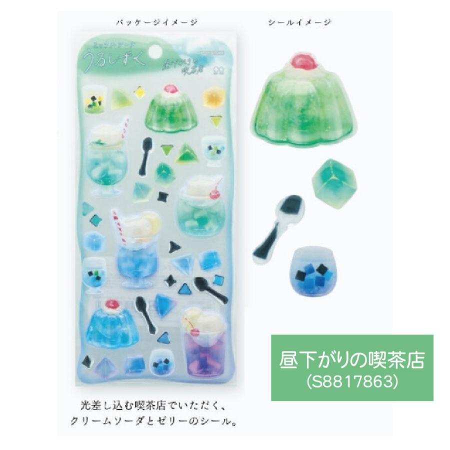 サンスター文具 ミックスシール うるしずく ウォーターシール ぷっくり