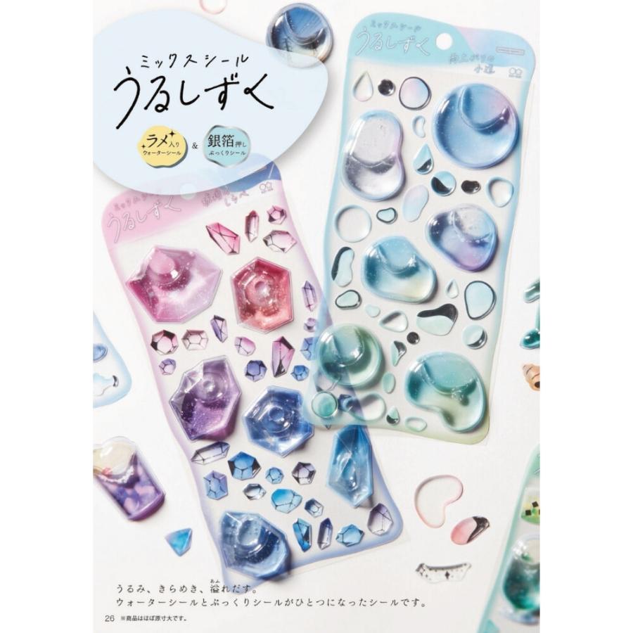 サンスター文具 ミックスシール うるしずく ウォーターシール ぷっくり