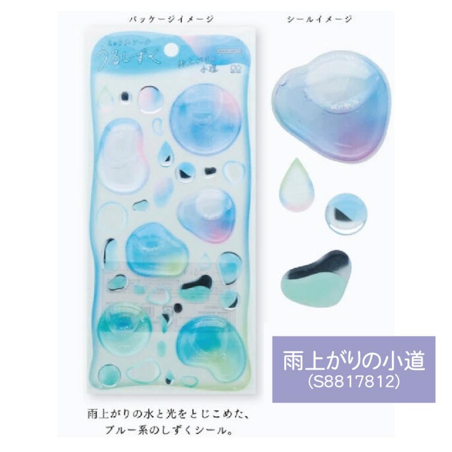サンスター文具 ミックスシール うるしずく ウォーターシール ぷっくり