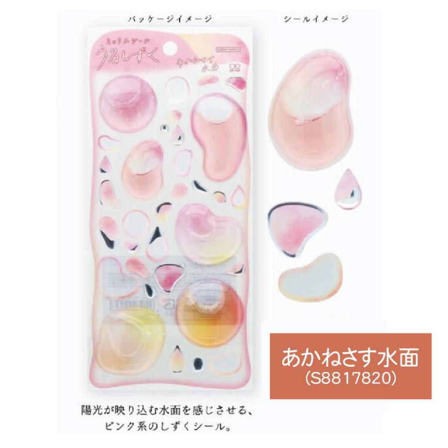 サンスター文具 ミックスシール うるしずく ウォーターシール ぷっくり