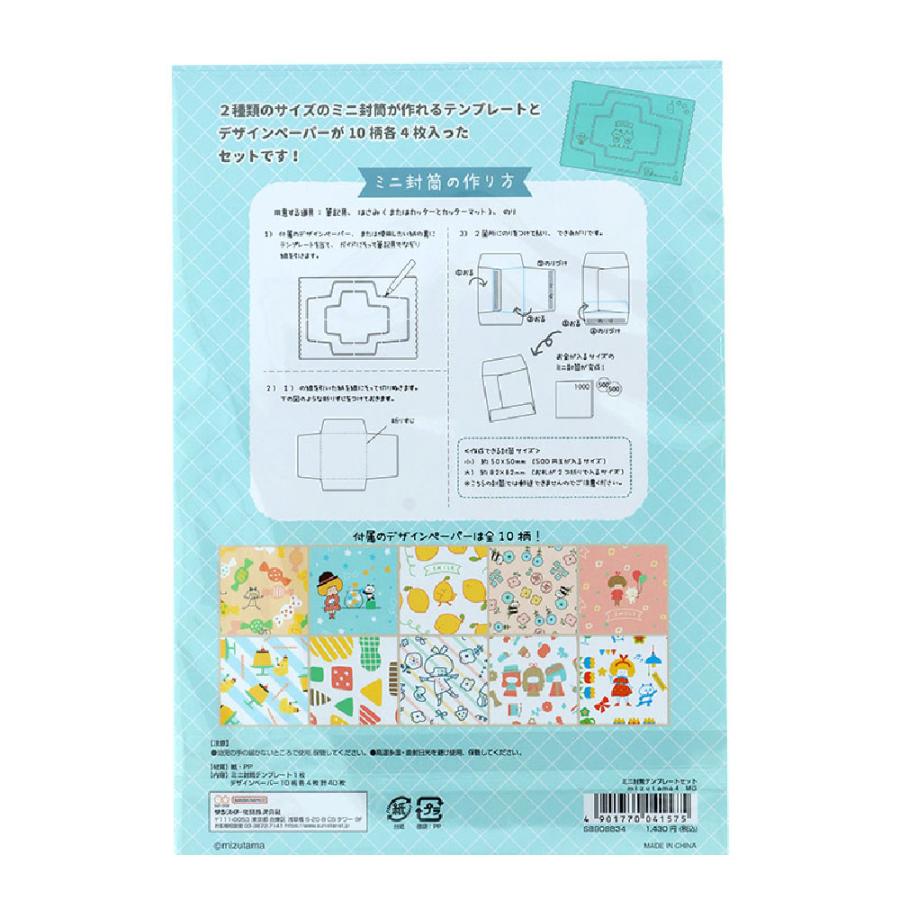 サンスター文具 mizutama ミズタマ ミニ封筒テンプレート 送料無料