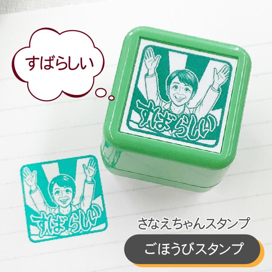 さなえちゃんスタンプ 5個セット サナ活 応援 ごほうび スタンプ