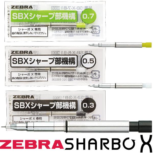 シャーペン部品 ZEBRA（ゼブラ） シャーボX 専用 シャープ部機構 0.3mm 0.5mm 0.7mm