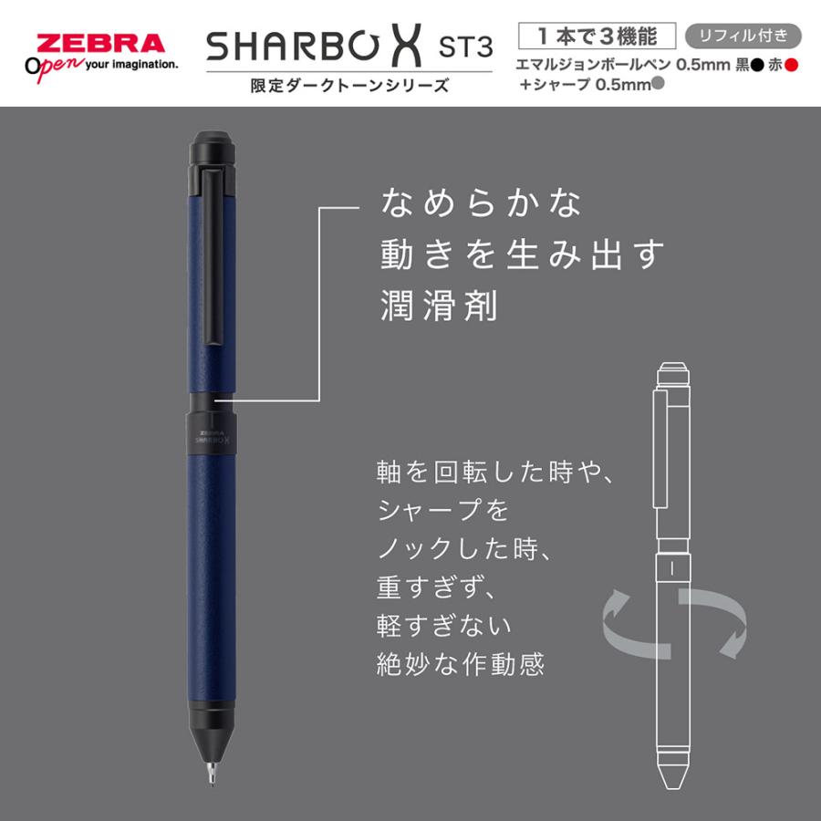 ZEBRA（ゼブラ） シャーボX ST3 限定 ダークトーンシリーズ 多機能