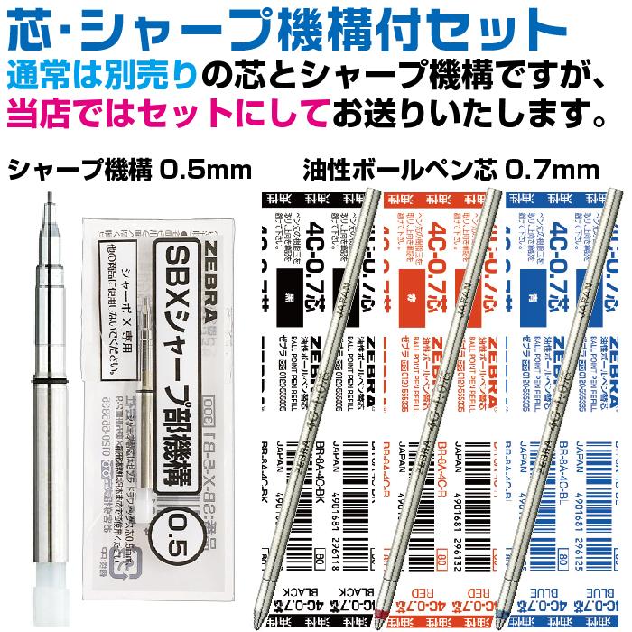シャープペンシル　多色ボールペン　　　セット 楽天市場】全4色 ゼブラ／シャーボX プレミアム TS10・SB21 本体