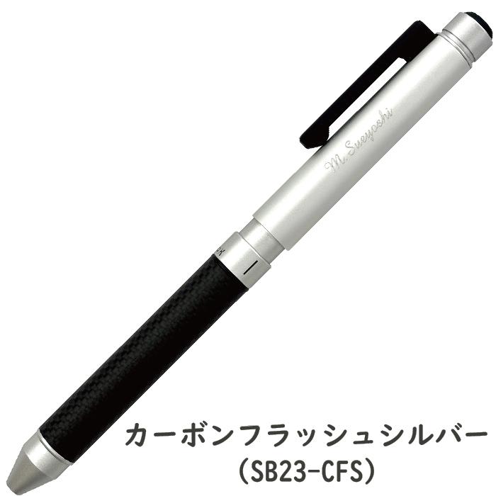 ZEBRA 名入れ ゼブラ シャーボX CB8 リフィル付 フルセット SB23