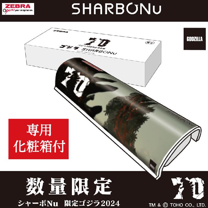 ZEBRA ゴジラ シャーボNu 2024 限定 新製品 ゼブラ GODZILLA 多 ZEBRA ゴジラ シャーボNu 2024 限定 新製品 ゼブラ GODZILLA 多