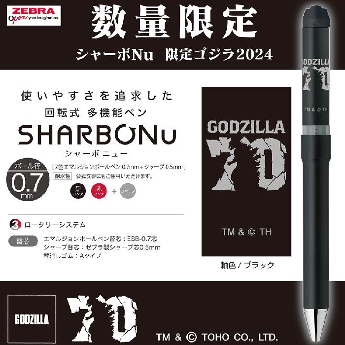 ZEBRA ゴジラ シャーボNu 2024 限定 新製品 ゼブラ GODZILLA 多 ZEBRA ゴジラ シャーボNu 2024 限定 新製品 ゼブラ GODZILLA 多