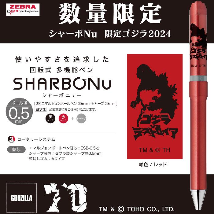 ZEBRA ゴジラ シャーボNu 2024 限定 新製品 ゼブラ GODZILLA 多 ZEBRA ゴジラ シャーボNu 2024 限定 新製品 ゼブラ GODZILLA 多
