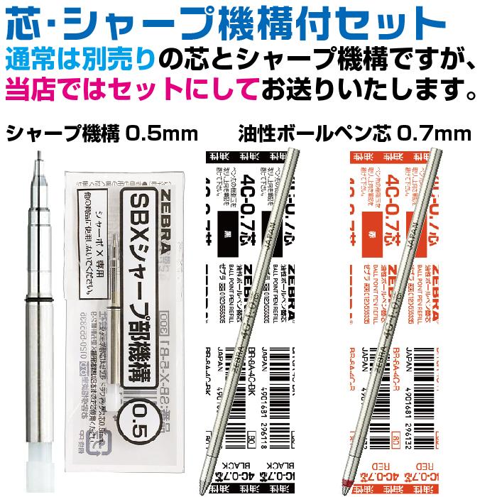 ZEBRA（ゼブラ） 名入れ シャーボX SL6 リフィル付 フルセット SB36 多